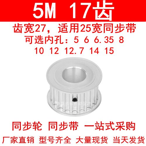 现货5M17齿同步轮带宽25两面平AF内孔56810112.71415同步带轮齿轮