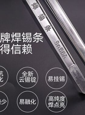 接头焊锡条高纯度电工家装焊接挂锡锡棒锡锭无铅环保锡块993锡条