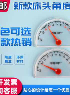 广州思蜀滚珠型高精度病床角度显示器床头抬高量角器床头角度卡