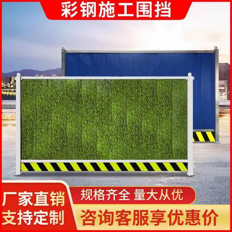 工地施工彩钢围挡道路维修安全隔离围栏小草铁皮泡沫夹心板挡板
