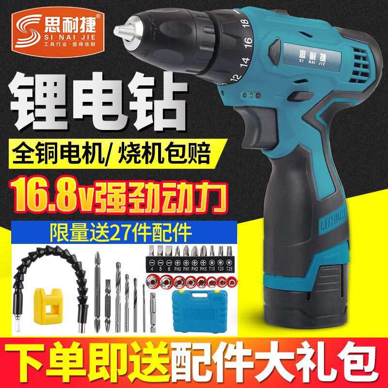 思耐捷 16.8v锂电钻充电式手电钻电动螺丝刀双速家用手枪钻电起子