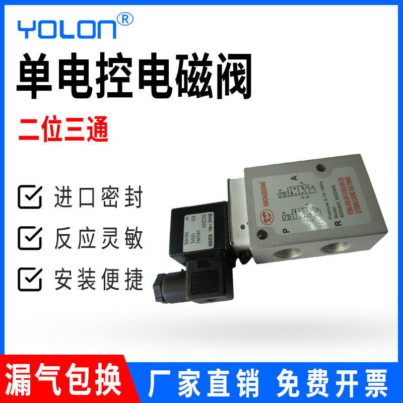 海隆系列电磁阀8020850常闭型二位三通电磁阀 单电控接口PT1/2