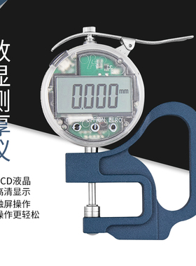 测厚仪高精度0.001数显千分尺纸张薄膜度测厚规测量壁厚仪厚度计