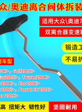 大众奥迪7速变速箱阀体拆装工具T10407DSG双离合拆装专用工具