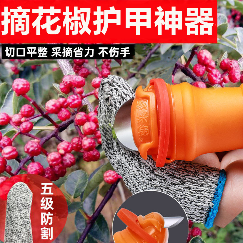 摘菜拇指刀摘水果摘豆角掐尖神器手指套假指甲套采茶剥毛豆工具