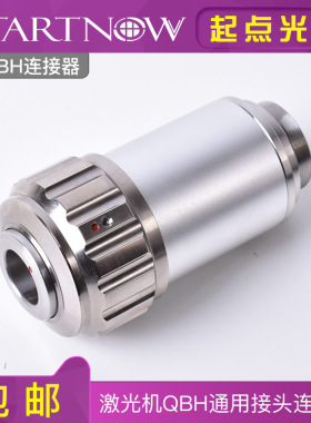 光纤QBH接头连接器组件转接头连接头创鑫激光器切割机焊接头按头