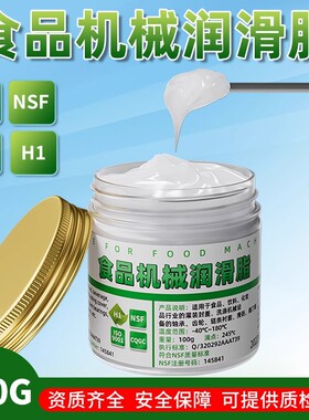 H1级食品级封罐机豆浆机耐高温械轴承齿轮链条导轨专用白色润滑剂