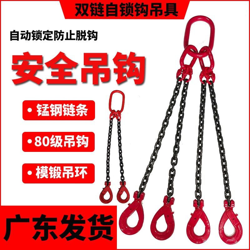模具专用四腿吊链安全自锁吊钩挂勾双链四链吊勾防脱吊钩猛钢链条