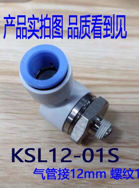 弯头高速万向旋转气管快速接头KSL12-01/2SKSL12-03/04S代替SMCC