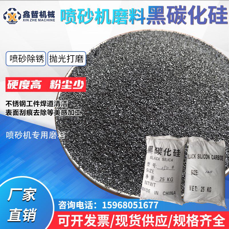 高品质黑碳化硅喷砂磨料金刚玉石高硬度耐磨喷砂抛光耗材生产厂商