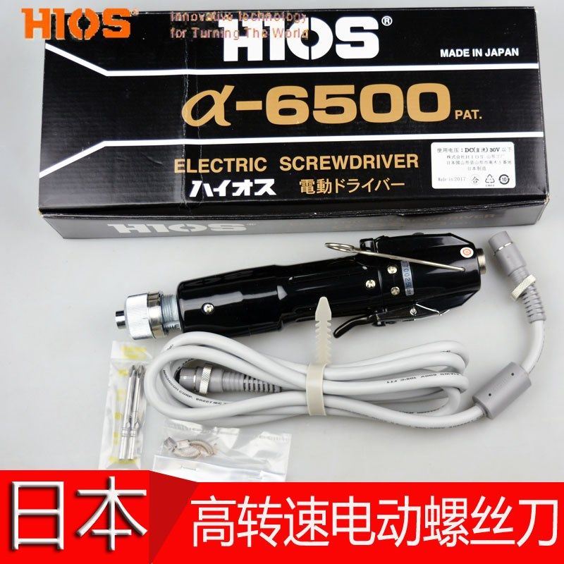 日本原装Hios高转速电批a-6500电动螺丝刀起子改锥A-6500PS
