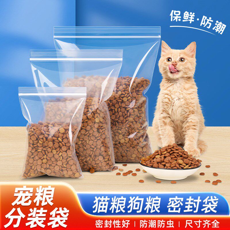 狗粮分装自封袋加厚半斤猫粮密封袋包装袋鱼饵饲料塑封袋透明袋子