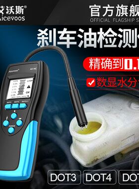 高精度刹车油检测仪汽车刹车油检测笔制动液含水分测试仪器数显