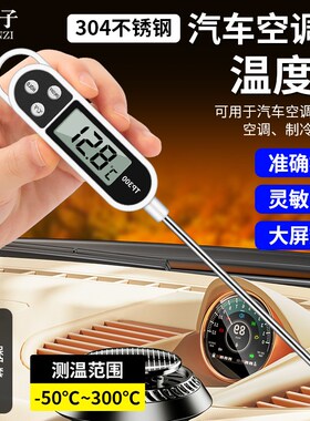 鹿仙子汽车空调出风口温度计探针式温度显示器高精度车载空调测温