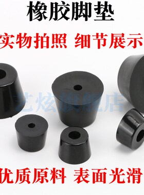 全新环保垫脚 锥形 橡胶垫脚 橡胶机脚 家具机箱仪器 橡胶脚垫