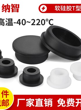 T型硅胶塞防水密封堵头橡胶孔塞软胶塞圆形堵孔塑料塞子管塞堵盖