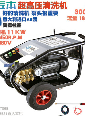 300公斤KG超高压清洗机意大利AR泵头 工业洗车除锈除漆剥树皮11KW