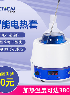 力辰科技 电热套实验室数显恒温磁力搅拌器调温加热套250ml 500ml