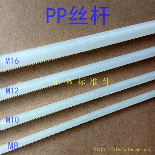 【M8M10M12M16】PP全螺纹丝杆牙杆 聚丙烯牙棒 牙条 PP双头螺拴