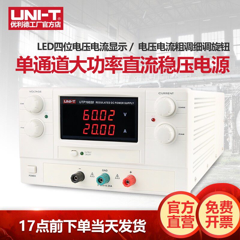 优利德单通道60V大功率可调直流稳压电源可编程线性维修开关电源
