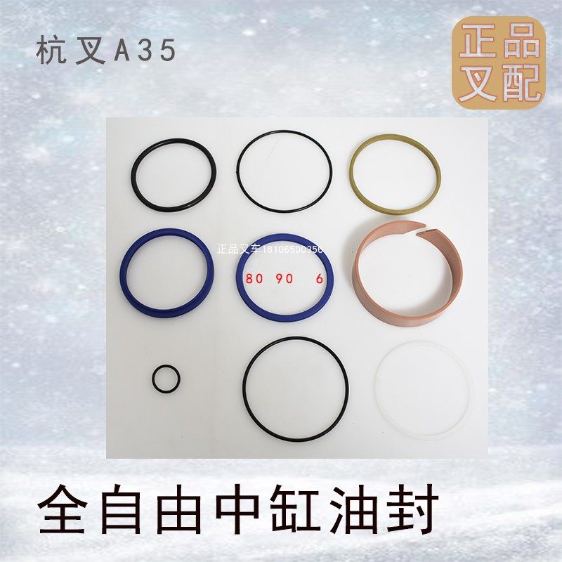叉车升降缸油封短升降缸油封全自由门架中缸油封适用杭叉A35叉车