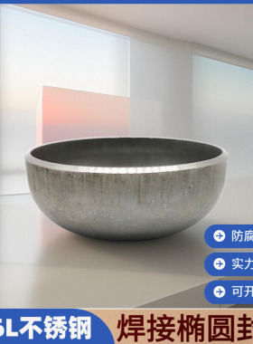 316L不锈钢椭圆封头工业焊管帽加厚封口堵头压力容器圆底冲压盖帽