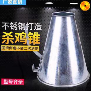 杀鸡鸭鹅专用工具放血神器款设备商用屠宰加厚杀鸡锥沥血斗盆