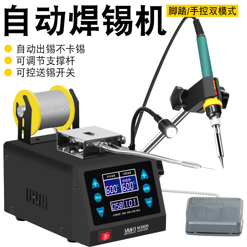 120W自动出锡电烙铁焊锡机小型大功率送锡恒温焊台可调温脚踏式