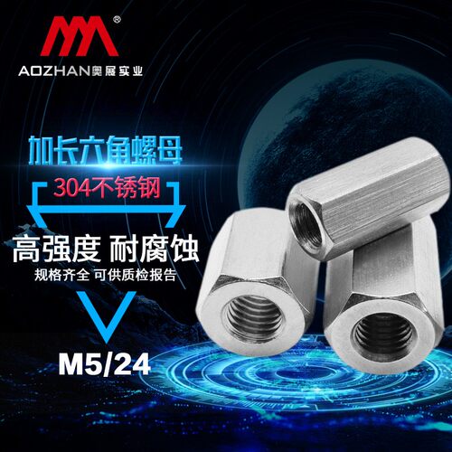 奥展六角加长螺母螺杆丝杆连接螺丝帽圆型接头螺帽M6M8M10M12
