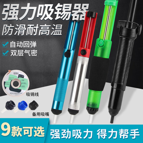 吸锡器强力拆焊吸锡枪手动锡渣吸取器吸锡泵自动电烙铁吸焊器工具