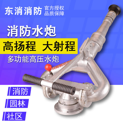 固定式消防高压水炮园林绿化路政旋转炮洒水车水炮头喷头喷枪配件
