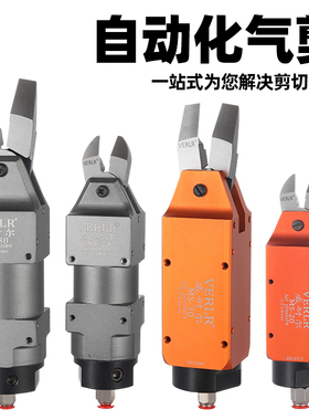 VERLR气动剪刀配支架斜臂机械手料把剪刀配固定板自动化水口气剪