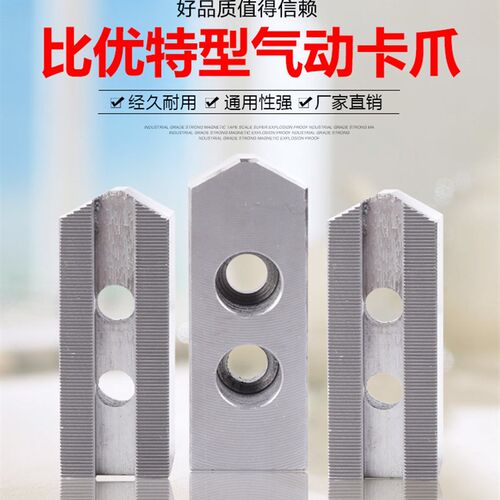 比优特专用气动卡盘卡爪软爪生130.160.200.250.320(5.6.8.10.)