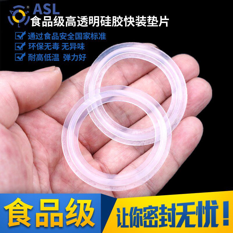 快装卡盘垫圈食品级高透明硅胶快装垫片硅胶卡盘卫生级快装垫片