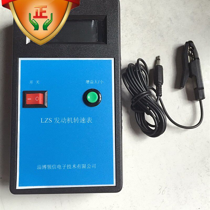 淄博领信LZS发动机转速表柴油车汽油车转速测量仪汽修厂用转速计