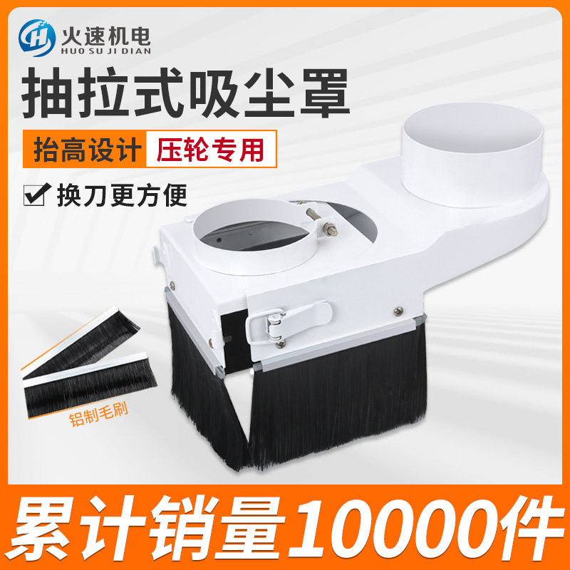 雕刻机吸尘罩 木工开料机吸尘罩器推尘罩毛刷火速机电 雕刻机配件