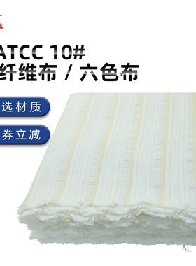 AATCC多纤维布附布美标六色布多纤维10号洗水布多纤布10#(87cm)
