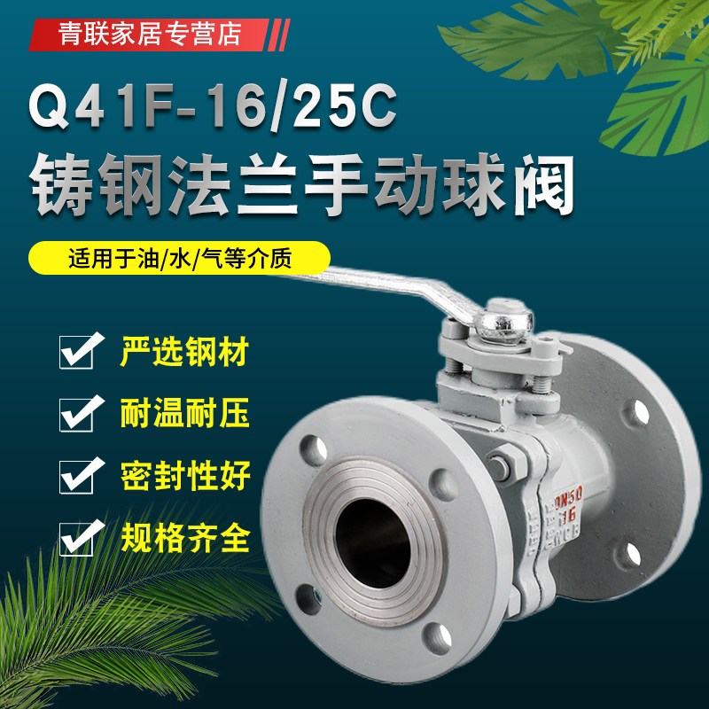Q41F-25C铸钢手动法兰高温蒸气油用水气体铸钢球阀DN25 DN50 DN80图片