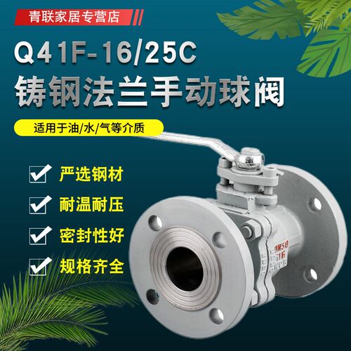 Q41F-25C铸钢手动法兰高温蒸气油用水气体铸钢球阀DN25 DN50 DN80