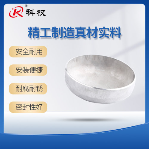 科权304不锈钢椭圆冲压封头工业焊接堵罐底堵头盖板管帽426-2米*3