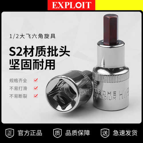 开拓1/2大飞内六角套筒头扭力扳手风炮梅花六角批头t50t40t30旋具