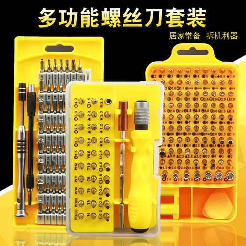 手机多功能螺丝刀套装家用拆机维修工具全套通用小十字六角起子