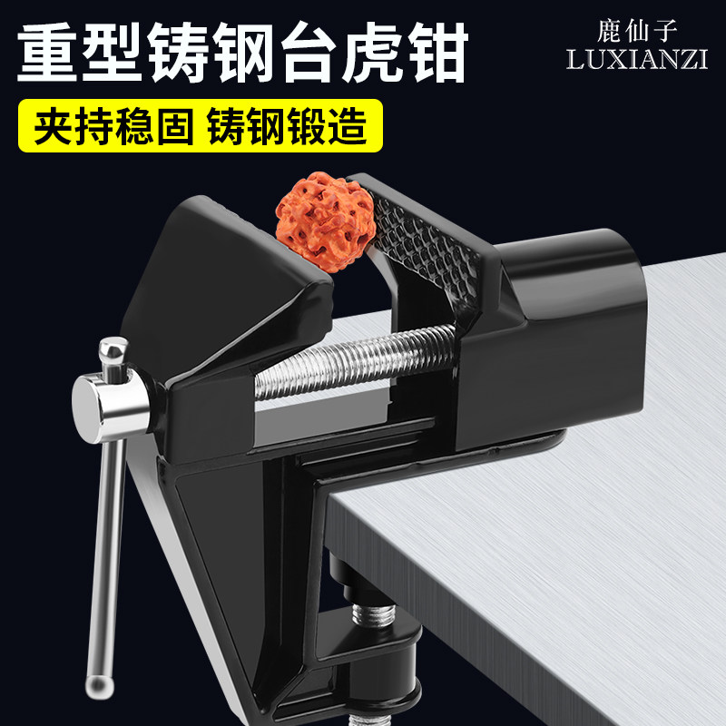 鹿仙子台钳重型桌老虎钳工作台木工雕刻固定夹具家用小型平口台虎