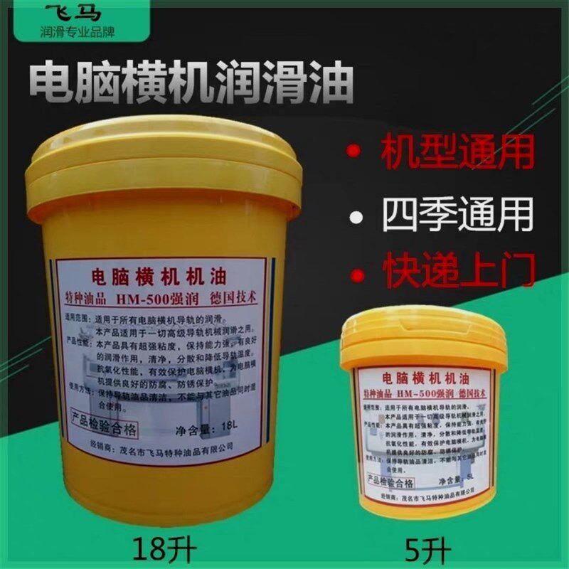 电脑横机油 毛织 针织 横机专用润滑油 大圆机油 电脑横机针板油