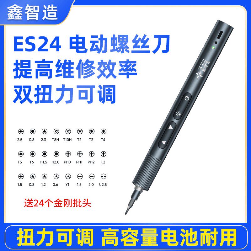 鑫智造电动螺丝刀充电式家用手机维修拆机扭力螺丝批精密起子工具图片