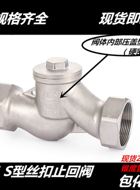 304不锈钢S型丝扣止回阀 升降式丝口止回阀 内螺纹止回阀4分 6分