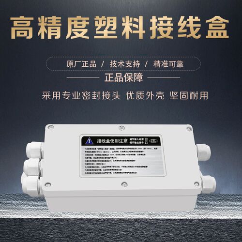 小地磅接线盒耀华A12+E塑料接线盒1T2t3吨平台秤接线盒四进一出
