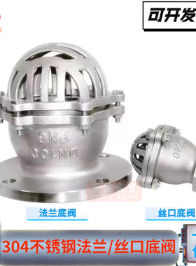 304不锈钢底阀水泵吸水底阀丝扣法兰底阀H12W-6P升降式井花篮头