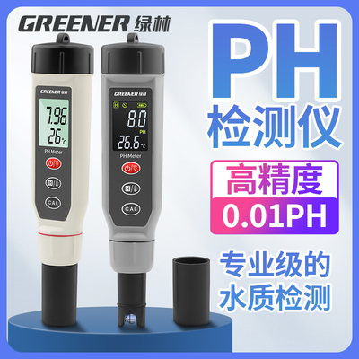 绿林ph测试仪高精度酸碱度计鱼缸水质检测仪器土壤检测便携PH计