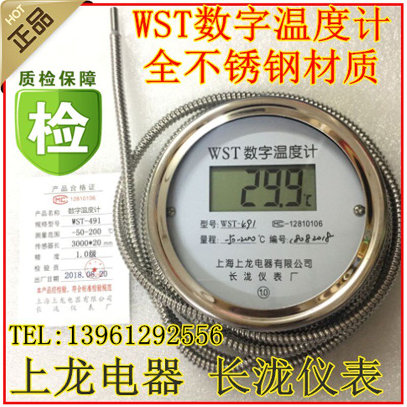 数显温度计带线探头WST/DTM491高精度耐酸防水数字水温表上龙长泷